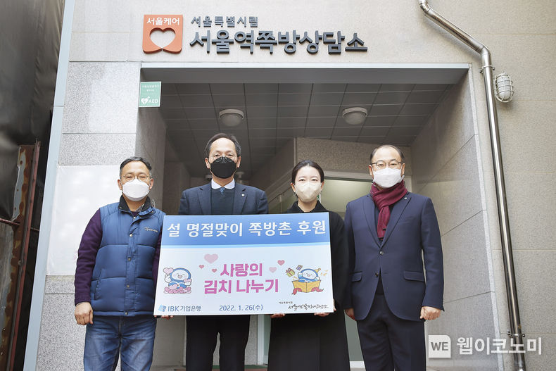 26일 서울역쪽방상담소에서 기업은행 직원과 상담소 관계자들이 기념촬영을 하고 있는 모습 2022.01.26 (출처: IBK기업은행)