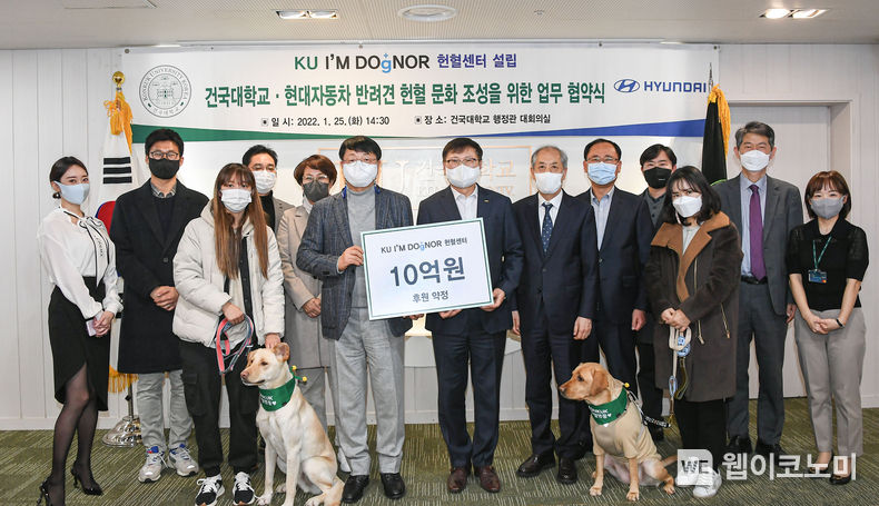  25일(화) 건국대학교 행정관에서 열린 ‘반려견 헌혈 문화 조성을 위한 업무 협약식’에서 유원하 현대자동차 국내사업본부 부사장(왼쪽 여섯 번째)과 전영재 건국대학교 총장(왼쪽 일곱 번째) 등 참석자들이 헌혈견과 함께 기념촬영을 하고 있는 모습 2022.01.26 (출처: 현대자동차)