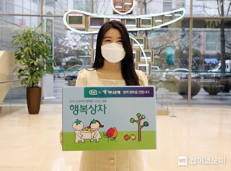 하나은행, 소외계층을 위한 설맞이 행복상자 전달 2022.01.26 (출처: 하나은행)