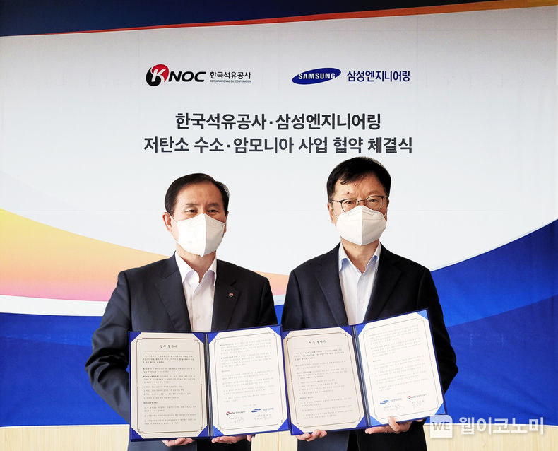 삼성엔지니어링 최성안 사장(오른쪽)과 한국석유공사 김동섭 사장이 체결식에서 기념촬영을 하고 있다. 2022.01.27 (출처: 삼성엔지니어링)