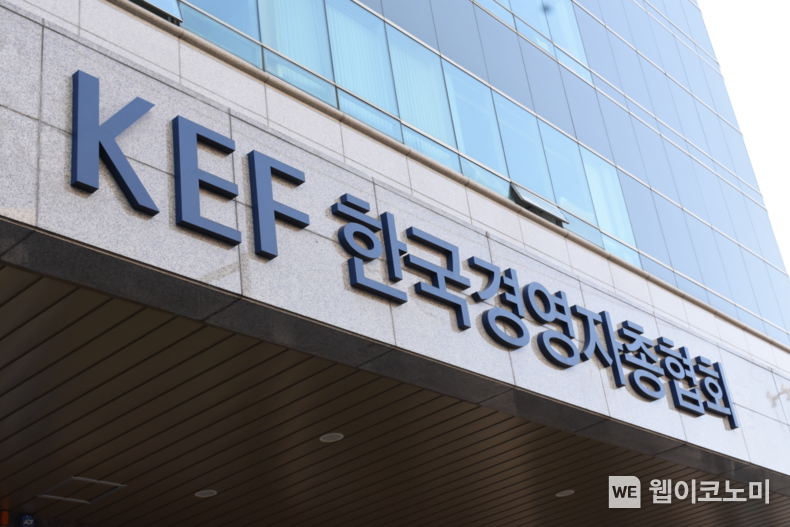 한국경총(KEF) 현판 (출처: 한국경영자총협회)