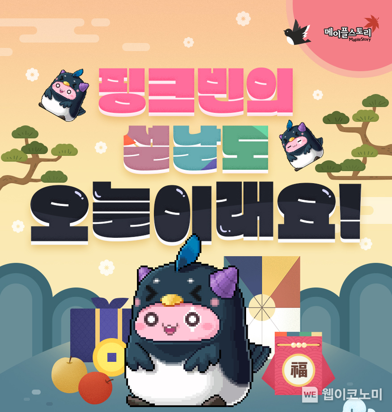 메이플스토리 설 이벤트 이미지 (출처: 넥슨)
