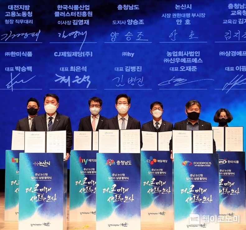 김병진 hy 대표이사 사장(뒷줄 왼쪽 세 번째)이 27일 오전 논산아트센터에서 지역 식품산업 발전과 고용확대를 위해 22개 유관기관과 업무협약을 체결하고 있다. 2022.01.27 (출처: hy)
