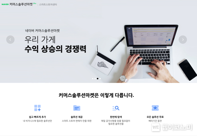 커머스솔루션마켓 화면 (출처: 네이버)