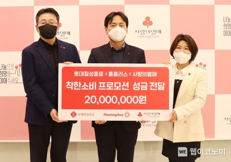 (왼쪽부터) 롯데칠성음료 문효식 신유통부문장, 홈플러스 감태규 그로서리본부장, 사랑의열매 김경희 사회공헌본부장 2022.01.27 (출처: 롯데칠성음료)