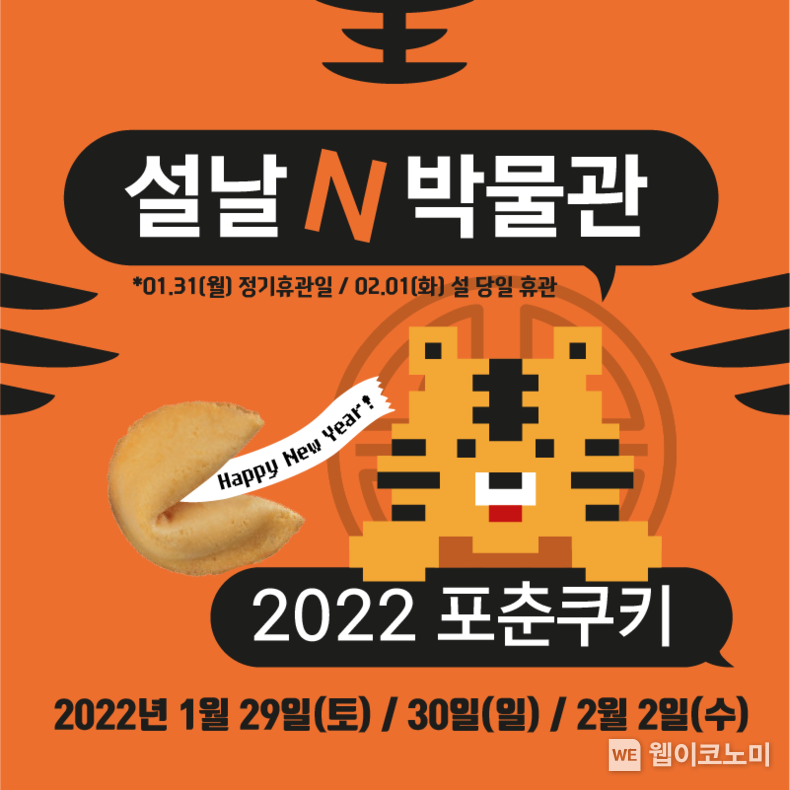 넥슨컴퓨터박물관, '설날N박물관' 이벤트 실시 (출처: 넥슨) 