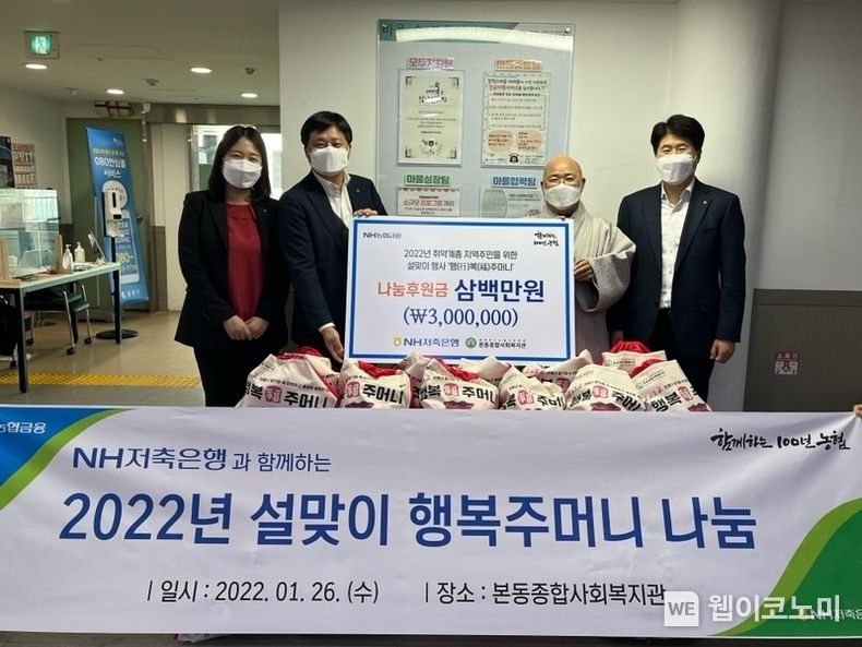 NH저축은행은 지난 26일, 서울시 동작구 소재 본동종합사회복지관에서 행(行)복(福)주머니 나눔 행사를 진행했다. 최광수 대표이사 (왼쪽에서 두 번째)가 후원금을 전달 한 후 기념촬영을 하고 있다. 2022.01.27 (출처: NH저축은행)