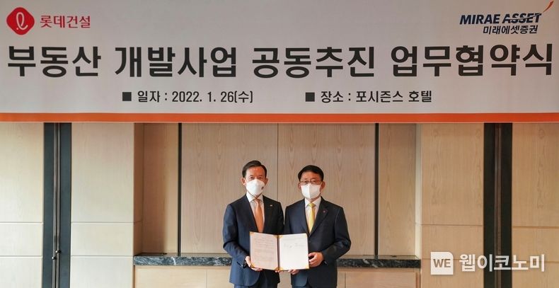 (왼쪽부터 미래에셋증권 대표이사 최현만 회장과 롯데건설 대표이사 하석주 사장이 기념 사진을 찍는 모습) 2022.01.27 (출처: 미래에셋증권)
