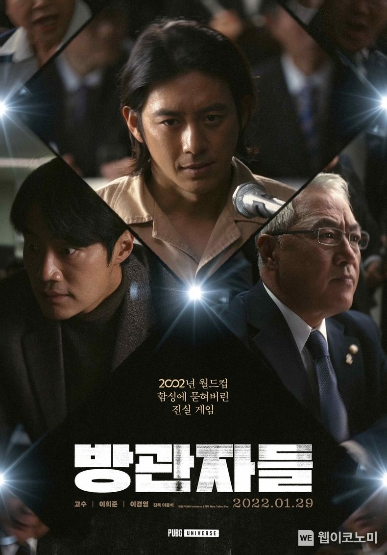 펍지유니버스, ‘방관자들’ 공개 기념 경품 이벤트 진행 2022.01.28 (출처: 크래프톤)