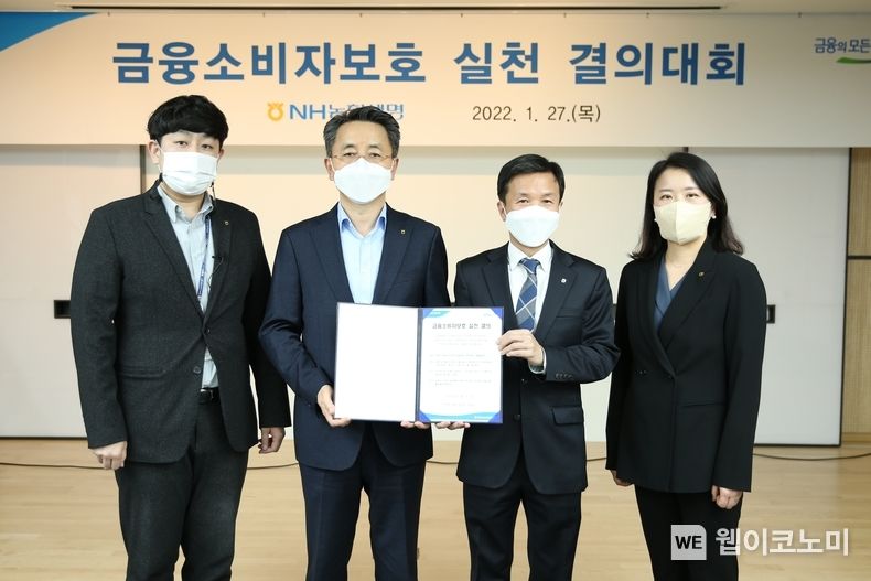 NH농협생명 김인태 대표이사(왼쪽 두 번쨰), 장기요 금융소비자총괄책임자(왼쪽 세 번째), 임직원 대표 2명이 금융소비자보호 실천 결의대회를 기념해 사진을 촬영하고 있다. 2022.01.28 (출처: NH농협)