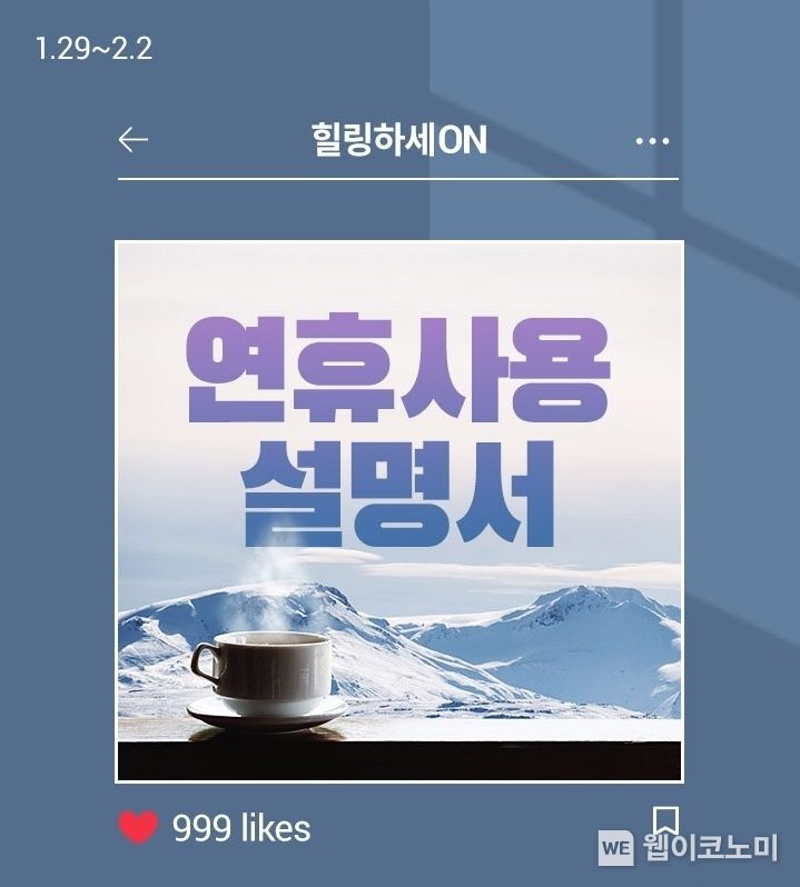 연휴를 알차게 보내는 법 ‘연휴 사용 설명서’ 롯데온에서 세뱃돈 플렉스(Flex) 2022.01.28 (출처: 롯데온)