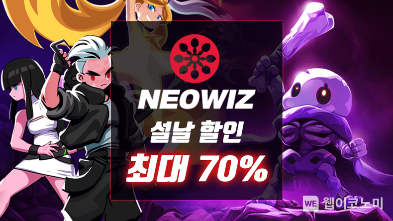 네오위즈, 스팀에서 최대 70% 설날 할인 이벤트 진행 2022.01.28 (출처: 네오위즈)
