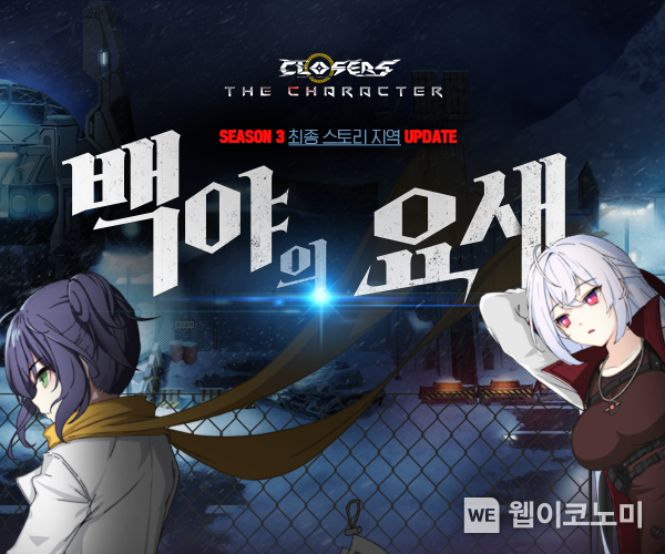 넥슨, ‘클로저스’ 시즌3 마무리 짓는 신규 지역 ‘백야의 요새’ 업데이트 2022.01.28 (출처: 넥슨)
