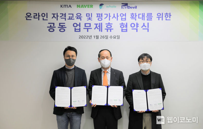 (왼쪽부터) 네이버 김효 책임리더, KMA 최권석 상근부회장, 엔에스데블 신승용 기술자문위원장이 3자 협약을 체결하고 있다. 2022.01.28 (출처: 네이버)