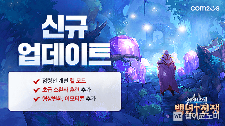 서머너즈 워: 백년전쟁’, 점령전 ‘헬모드’ 업데이트 실시 2022.01.28 (c출처: 컴투스)
