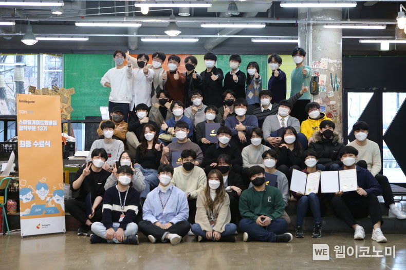 SGM 13기 수료식에 참석한 창작자들이 단체 사진을 찍고 있는 모습 2022.01.28 (출처: 스마일게이트 퓨처랩)