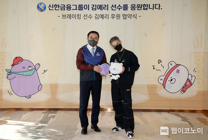 신한금융그룹 회장 조용병(사진 왼쪽)이 27일 오후 서울 중구 신한금융 본점에서 브레이킹 국가대표 김예리(사진 오른쪽)와 후원협약을 마친 후 기념촬영을 하고 있다. 2022.01.28 (출처: 신한금융그룹)