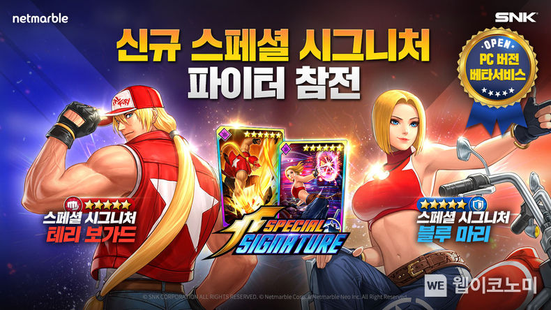 넷마블, ‘킹 오브 파이터 올스타’ 스페셜 시그니처 파이터 2종 업데이트 실시 2022.01.28 (출처: 넷마블)