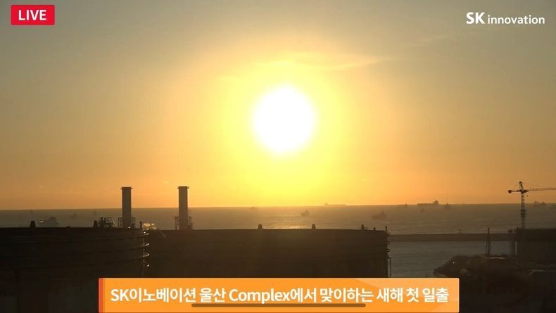  SK이노베이션 울산Complex에서 맞이하는 새해 첫 일출 장관 2022.01.01 (출처:SK)