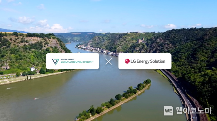  LG에너지솔루션 - 벌칸 에너지(Vulcan Energy) 로고 사진 2022.02.02 (출처: LG에너지솔루션)
