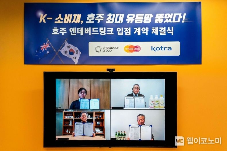 KOTRA(사장 유정열)가 추진한 ‘호주 유통망 입점지원 사업’을 통해 성과를 창출한 K-주류기업 3개사와 새뮤얼 램(Samuel Lam) 엔데버드링크 소싱매니저가 화상으로 계약을 체결하고 기념사진을 촬영하고 있다. 2022.02.02 (출처: KOTRA)