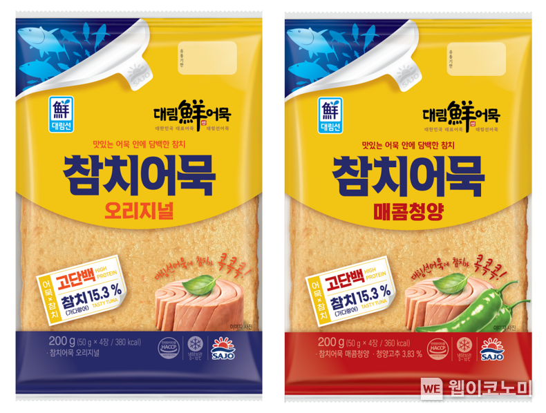 (왼쪽부터) 대림선 참치어묵 오리지널, 매콤청양 200g 2022.02.03 (출처: 사조대림)