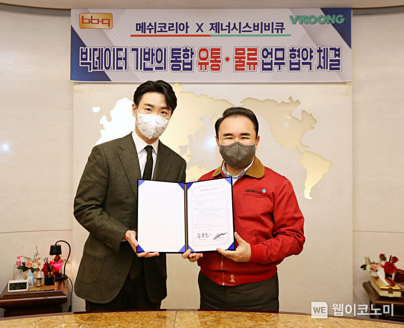 제너시스BBQ 윤홍근 회장(오른쪽)과 메쉬코리아 유정범 대표(왼쪽)가 빅데이터 기반의 통합 유통·물류 업무 협약 체결 후 기념사진을 촬영하고 있다. 2022.02.04 (출처: 제너시스비비큐 그룹)