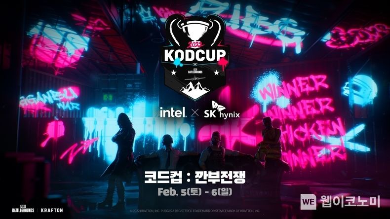 크래프톤, 배틀그라운드 대회 ‘킴성태 코드컵: 깐부전쟁’ 진행 2022.02.04 (출처: 크래프톤)