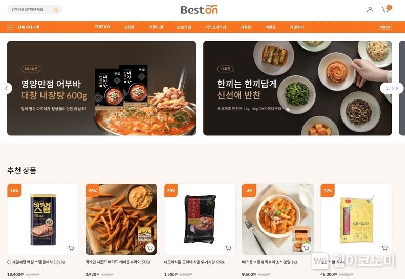 대상㈜, 종합식자재 전문 온라인몰 ‘베스트온’ 오픈 2022.02.04 (출처: 대상)