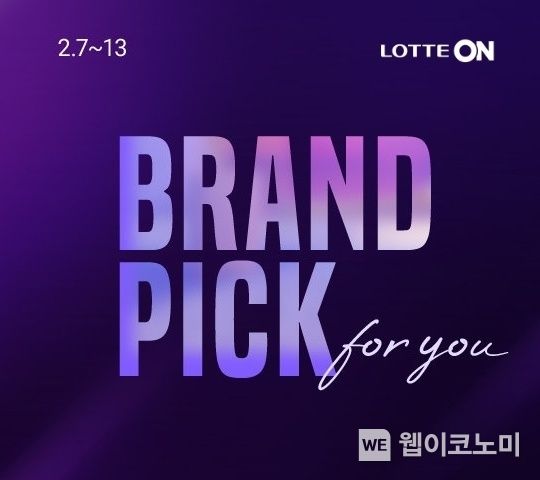 롯데온 퍼스트먼데이 브랜드픽 2022.02.07 (출처: 롯데온)