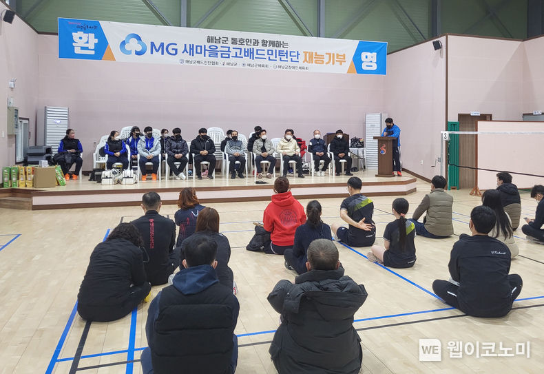 MG새마을금고 배드민턴단 선수들이 지난 1월 23일 해남우슬체육관 에서 재능기부 활동을 하고 있다. 2022.02.07 (출처: MG새마을금고)