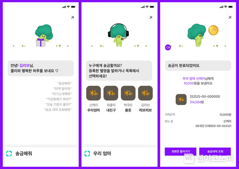 KB국민은행, ‘리브 Next’에 AI 뱅킹 서비스 ‘콜리와의 대화’ 출시 2022.02.07 (출처: KB국민은행)