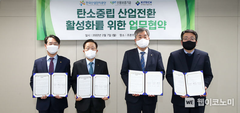  신용보증기금 윤대희 이사장(왼쪽에서 두 번째), 한국산업단지공단 김정환 이사장(왼쪽에서 첫 번째), 한국생산기술연구원 이낙규 원장(왼쪽에서 세 번째), 최남호 산업통상자원부 산업정책관(왼쪽에서 네 번째)이 7일 서울 마포구 프론트원에서 열린 '탄소중립 산업전환 활성화를 위한 업무협약식'에 참석해 기념촬영을 하고 있다. 2022.02.08 (출처: 신용보증기금)