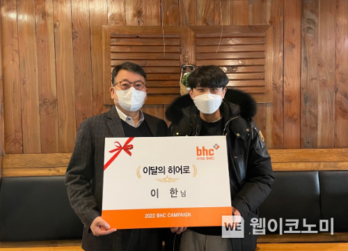 bhc치킨 가맹사업본부 문상만 본부장(왼쪽)이 지난 3일 ‘bhc 히어로’로 선정된 이한 씨(오른쪽)를 방문해 상장과 치킨 상품권을 전했다. 2022.02.08 (출처: bhc)