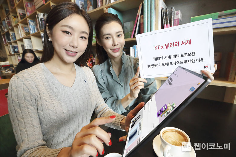 모델이 ‘밀리의 서재’를 추가 비용 없이 이용할 수 있는 KT 프로모션을 설명하고 있다. 2022.02.08 (출처: KT)