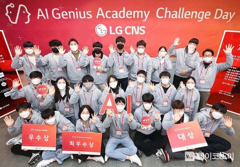 ‘AI지니어스 아카데미 챌린지 데이’에 발표자로 나선 학생들이 기념 사진을 찍고 있다. 2022.02.09 (출처: LG CNS)