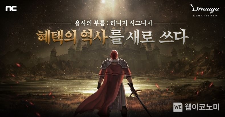 엔씨소프트 리니지 리마스터, '용사의 부름' 이벤트 실시 2022.02.09 (출처: 엔씨소프트)