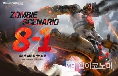넥슨, ‘카스온라인’ 좀비 시나리오 8-1 ‘추적: 다가오는 위협’ 업데이트 2022.02.10 (출처: 넥슨)