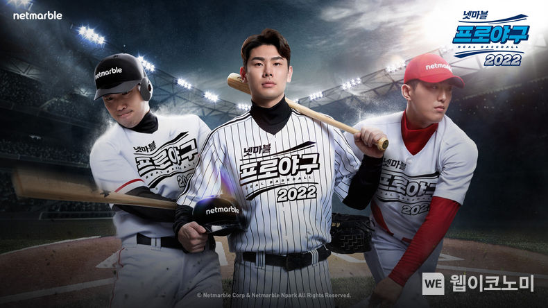 넷마블, ‘넷마블 프로야구 2022’ 공식 모델에 전준우, 홍창기, 이의리 발탁 2022.02.10 (출처: 넷마블)