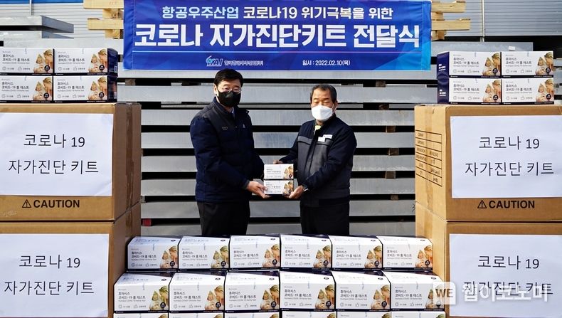 KAI 기체사업부문장 박경은 상무(좌)가 항공제조분과협의회 황태부 회장에게 코로나19 자가진단 키트를 전달하고 있다. 202202.10 (출처: 한국항공우주산업)