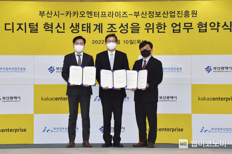 왼쪽부터 정문섭 부산정보산업진흥원 원장 - 박형준 부산시장 - 카카오엔터프라이즈 백상엽 대표입니다. 2022.02.10 (출처: 카카오엔터프라이즈)