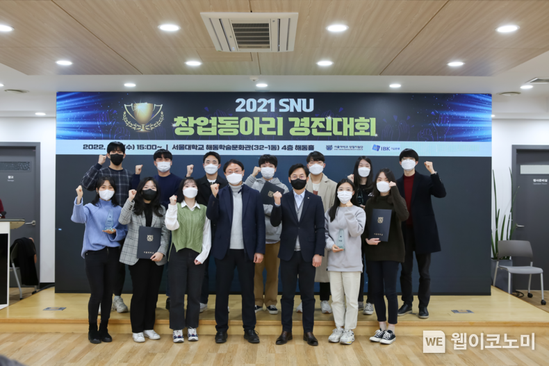 지난 9일 서울대학교 해동홀에서 개최된 ‘서울대학교 창업경진대회’에서 홍용택 서울대학교 창업지원단장(앞줄 왼쪽 네번째), 이상민 기업은행 창업벤처지원부장(앞줄 오른쪽 세 번째), 창업동아리 수상자들이 기념촬영을 하고 있는 모습 2022.02.10 (출처: IBK기업은행)