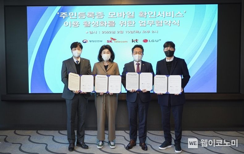 업무협약 체결 후 통신3사와 행정안전부 참석자들이 기념사진을 촬영하고 있다. (왼쪽부터 박정호 KT CustomerDX사업단장, 오세현 SKT 디지털에셋CO담당 부사장, 고규창 행정안전부 차관, 박성율 LGU+ 기반사업그룹장) 2022.02.10 (출처: SKT)