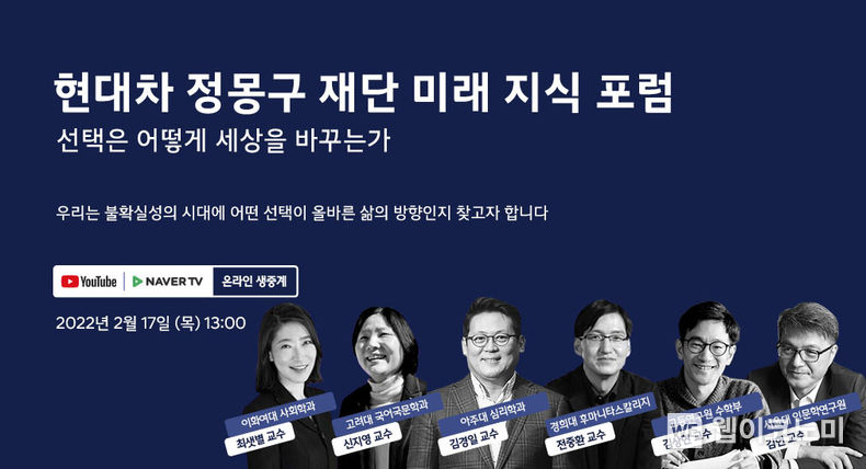 현대차 정몽구 재단 미래 지식 포럼 개최 안내 2022.02.10 (출처: 현대차)