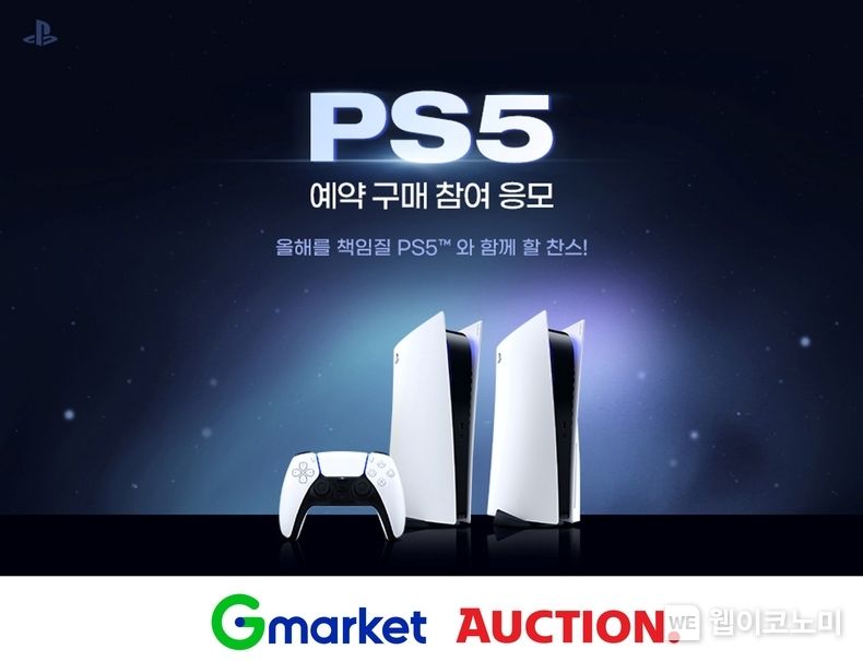 ‘플스 매니아 광클 준비’…G마켓·옥션, PS5 예약구매 응모 이벤트 2022.02.11 (출처: 옥션)