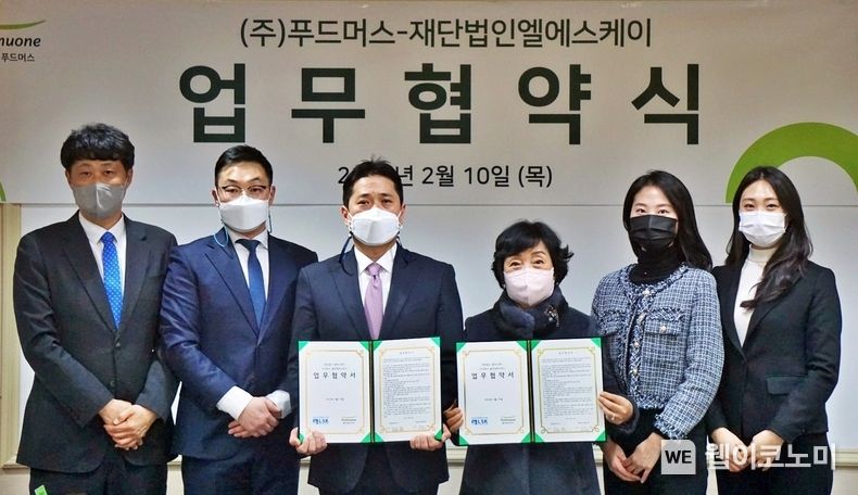 10일 풀무원푸드머스 본사에서 진행된 풀무원푸드머스-(재)엘에스케이 업무협약식에서 염승윤 Kids영업 상무(왼쪽 3번째)와 엘에스케이 최명옥 회장(왼쪽 4번째) 등 관계자들이 협약 체결 후 기념 촬영을 하고 있다. 2022.02.11 (출처: 풀무원)