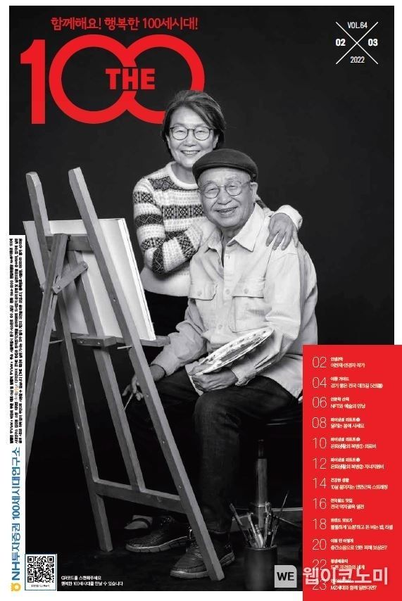 the 100 매거진 표지 2022.02.11 (출처: NH투자증권)