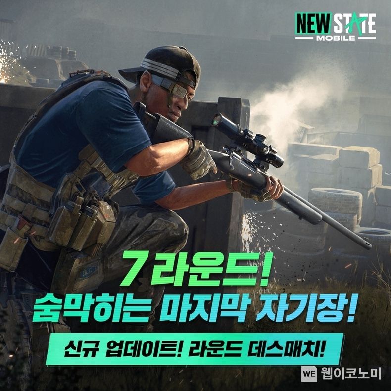 크래프톤, ‘뉴스테이트 모바일’ 7전 4승 ‘라운드 데스매치’ 모드 공개 2022.02.11 (출처: 크래프톤)