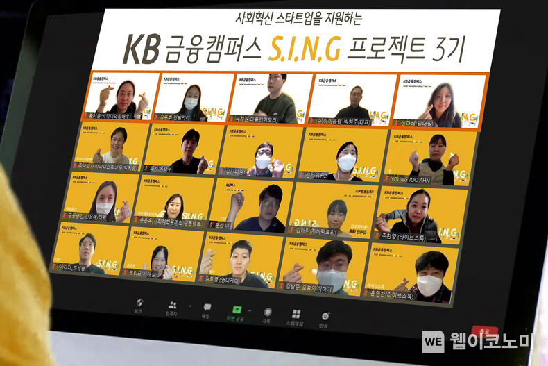 KB국민은행, 사회혁신 스타트업 기업의 지속가능한 성장 지원 2022.02.11 (출처: KB국민은행)