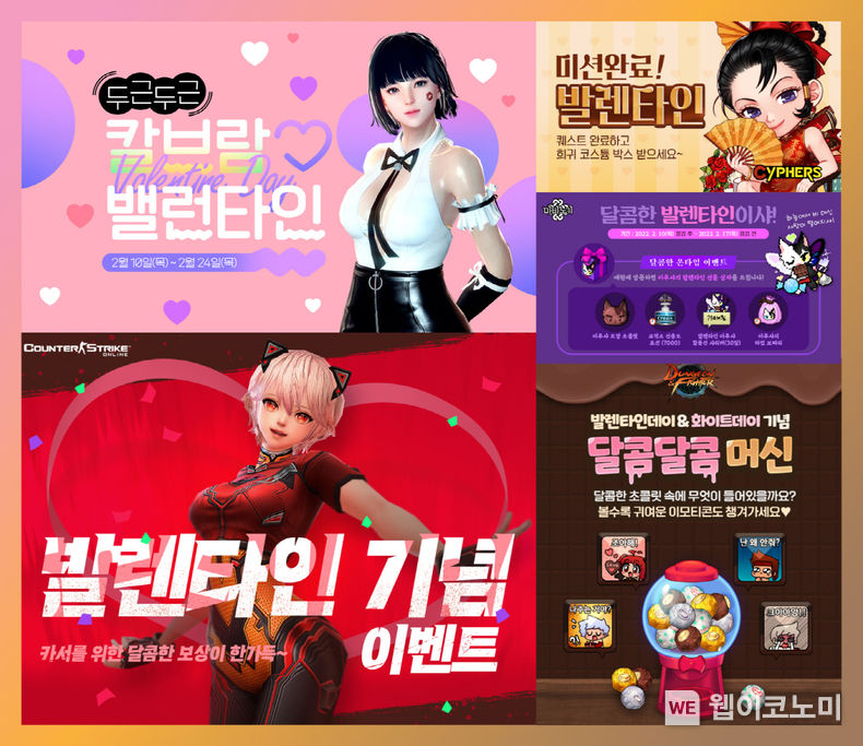 넥슨, 인기 온라인 및 모바일게임에서 밸런타인데이 이벤트 실시! 2022.02.11 (출처: 넥슨)